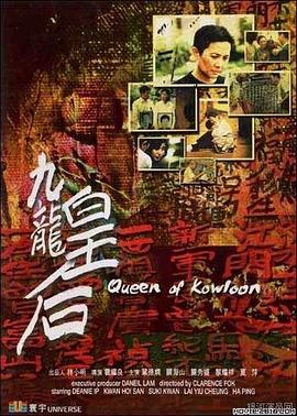 九龙皇后 九龍皇后