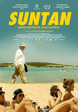 四十度晒 Suntan