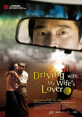 坐情敌的出租车 아내의 애인을 만나다
