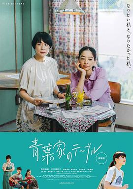 青叶家的食光 青葉家のテーブル
