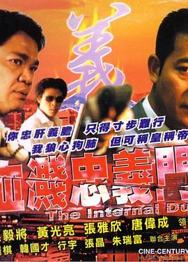 血溅忠义门 血濺忠義門