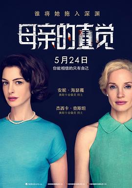母亲的直觉 Mothers&amp;amp;#39; Instinct