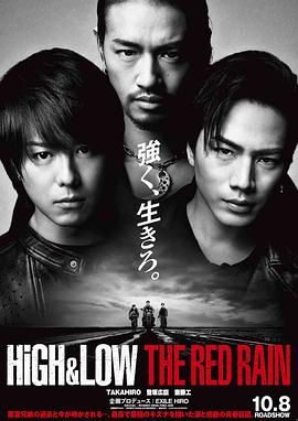 热血街区电影版2:红雨篇 HiGH&LOW THE RED RAIN