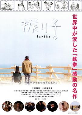 钟摆人生 振り子