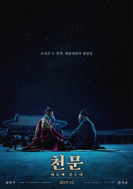 天文:问天 천문: 하늘에 묻는다