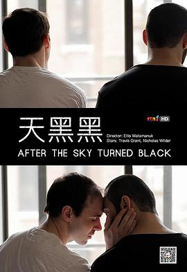天黑黑 After the Sky Turned Black