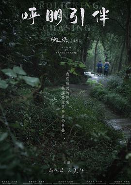 呼朋引伴