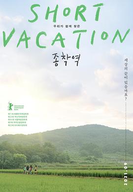 终点站 종착역