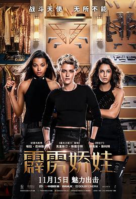 霹雳娇娃 Charlie&amp;amp;#39;s Angels