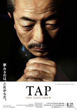 最后的踢踏舞 TAP The Last Show
