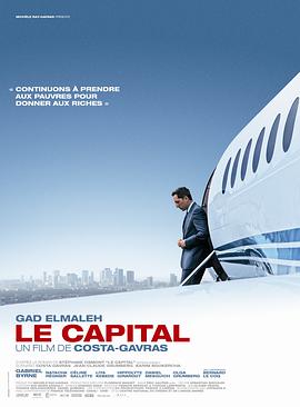 资本之战 Le capital