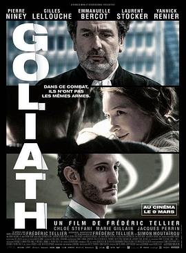 我会变成巨人 Goliath