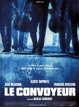 运钞车 Le convoyeur
