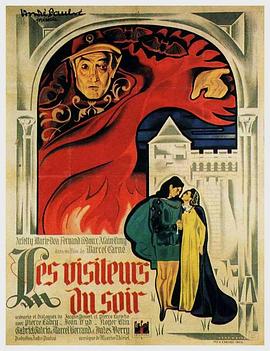 夜间来客 Les Visiteurs du soir