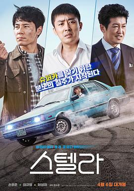 斯特拉 스텔라