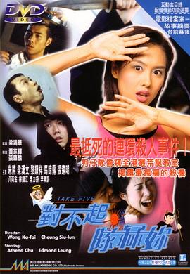 对不起,干掉你 對不起,隊冧你
