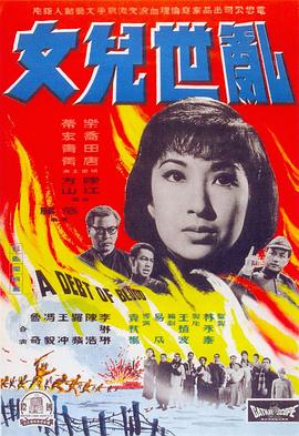 乱世儿女