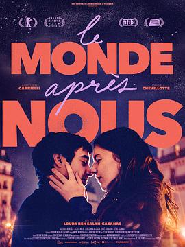 我们之后的世界 Le monde après nous