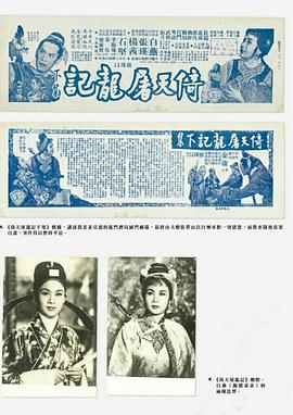 倚天屠龙记(下集) 倚天屠龍記(下集)