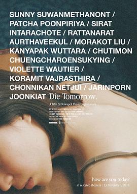 死于明日 Die Tomorrow