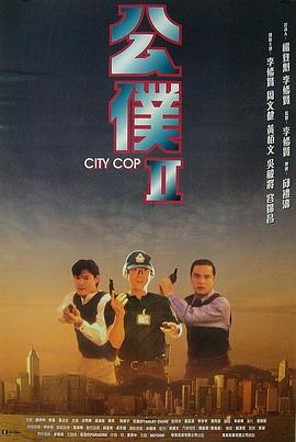 公仆2 公僕Ⅱ