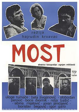 桥 Мост