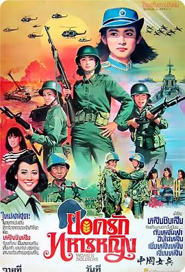 中国女兵 中國女兵