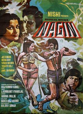 欲望之蛇 Nagin