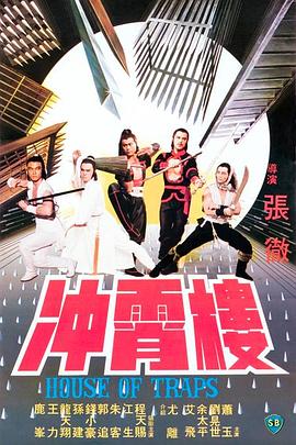 冲霄楼 冲霄樓