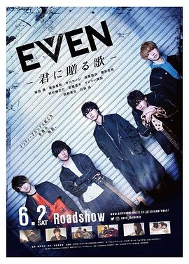 EVEN 送给你的歌 EVEN～君に贈る歌～