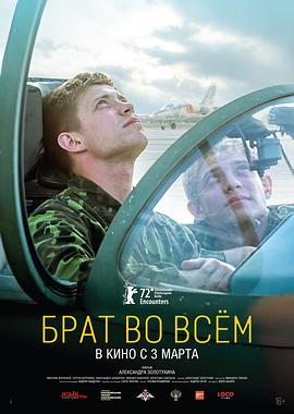 寸步不离的兄弟 Брат во всем