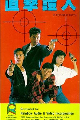 皇家师姐4:直击证人 皇家師姐IV直擊証人