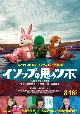 正如伊索所愿 イソップの思うツボ