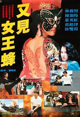又见女王蜂 Tattoo Girl