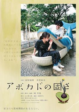 牛油果的硬度 アボカドの固さ