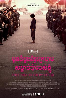 他们先杀了我父亲:一个柬埔寨女儿的回忆录 First They Killed My Father: A Daughter of Cambodia Remembers