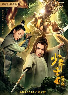 少年李白花月离 少年李白:花月离