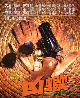凶蝎 兇蠍