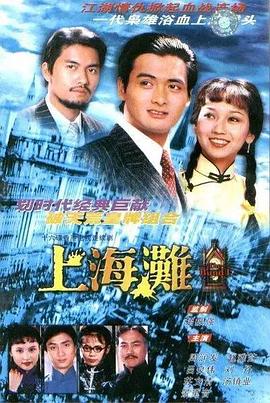 上海滩大亨