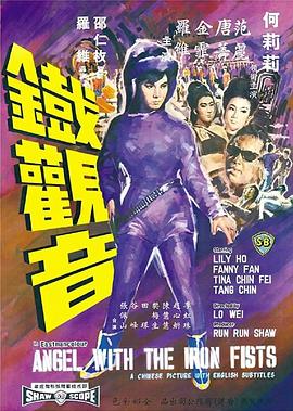 铁观音 鐵觀音