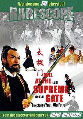 太极门 太極門