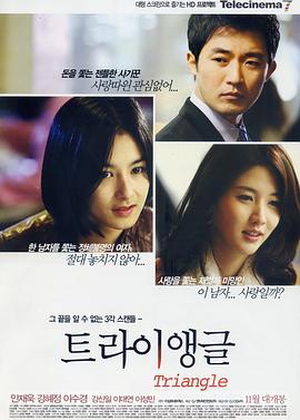 三角恋 트라이앵글