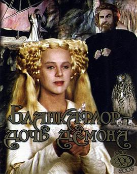 白之花与黑之花:魔鬼的女儿 Blancaflor, la hija del diablo