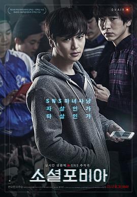 社交恐惧症 소셜포비아