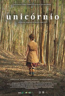 独角兽 Unicórnio