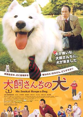 犬饲先生养狗记 犬飼さんちの犬