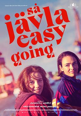 巨他妈好相处 Så jävla easy going