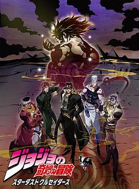 JOJO的奇妙冒险星尘远征军:埃及篇