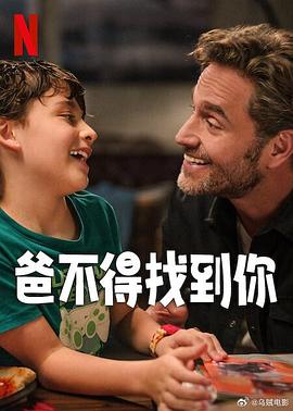 爸不得找到你 Lo mejor del mundo