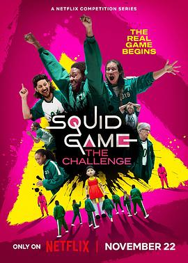 鱿鱼游戏:真人挑战赛 第一季 Squid Game: The Challenge Season 1